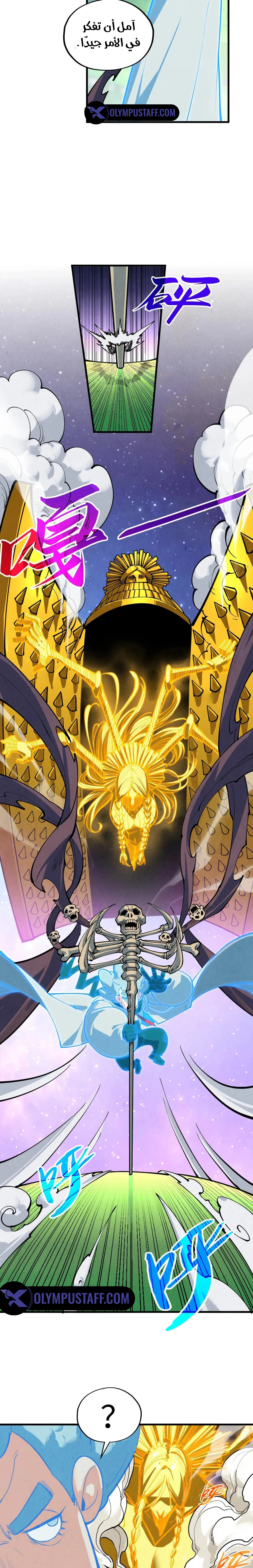 صفحة 13 — The Eternal Supreme الفصل 383