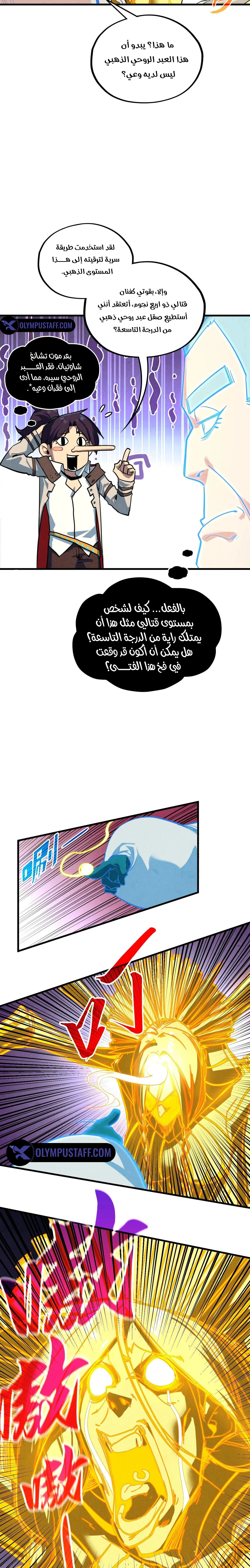 صفحة 14 — The Eternal Supreme الفصل 383