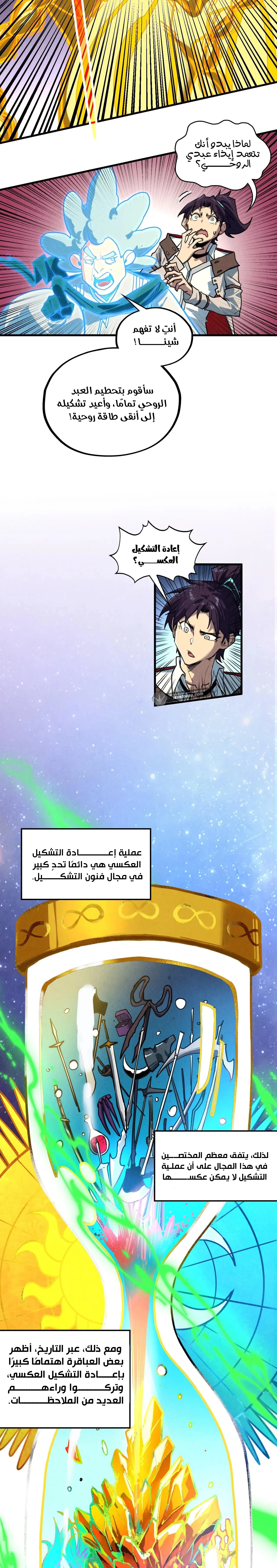 صفحة 15 — The Eternal Supreme الفصل 383