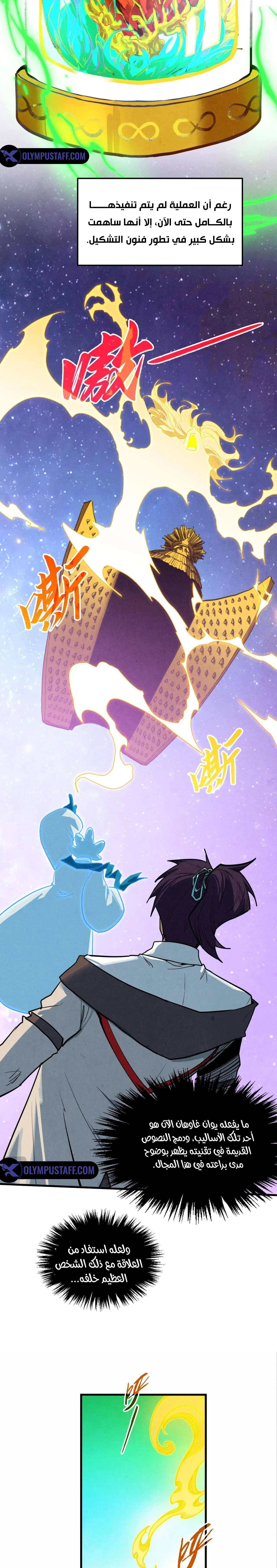 صفحة 16 — The Eternal Supreme الفصل 383