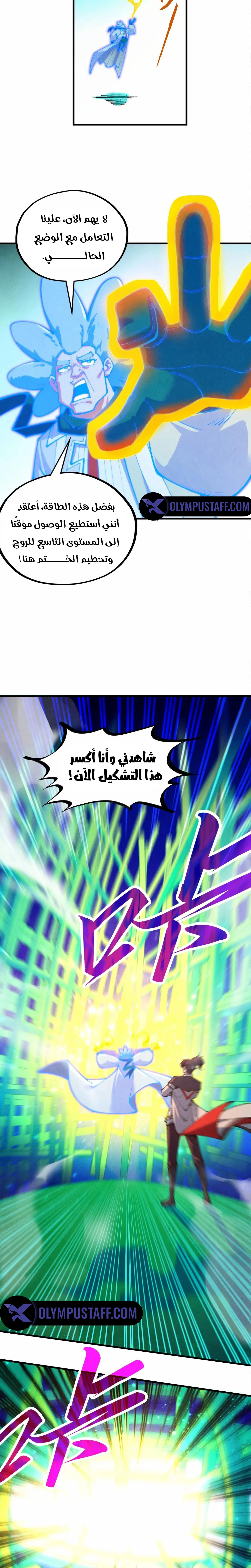 صفحة 17 — The Eternal Supreme الفصل 383