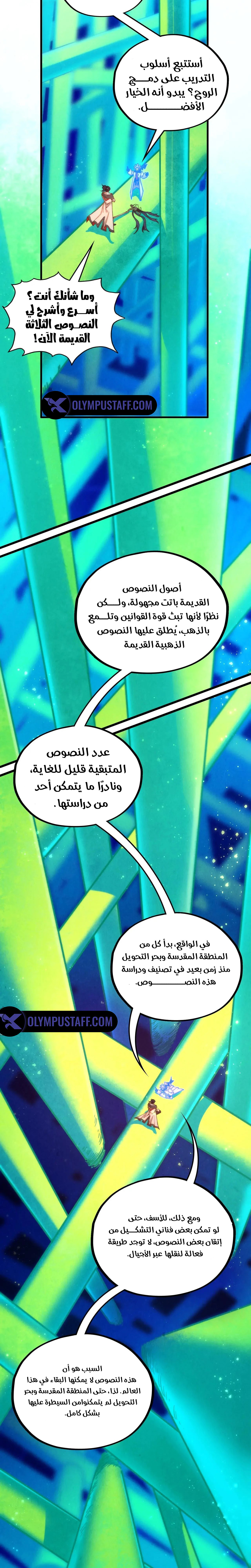 صفحة 8 — The Eternal Supreme الفصل 383