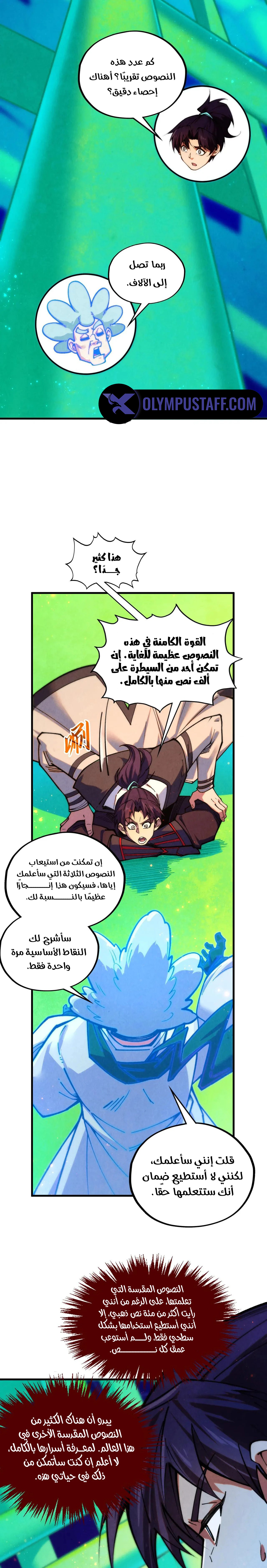 صفحة 9 — The Eternal Supreme الفصل 383