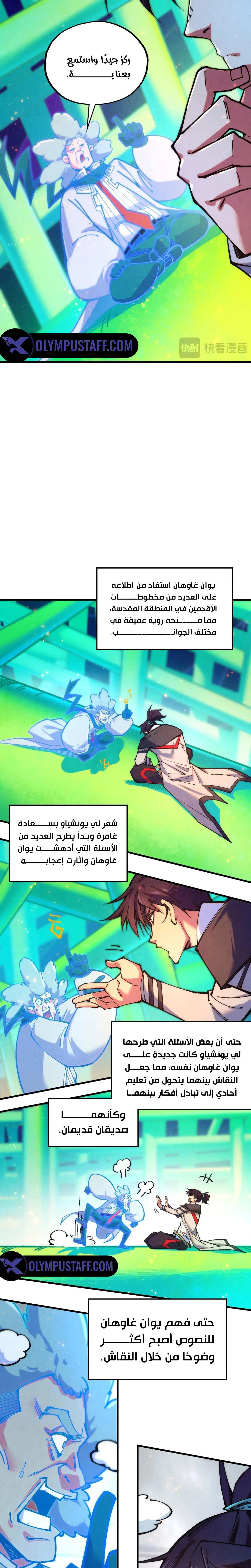 صفحة 10 — The Eternal Supreme الفصل 383