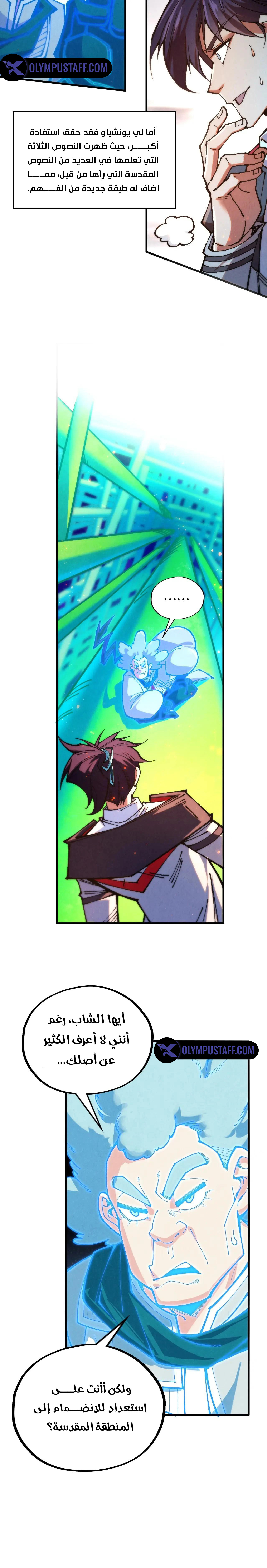 صفحة 11 — The Eternal Supreme الفصل 383