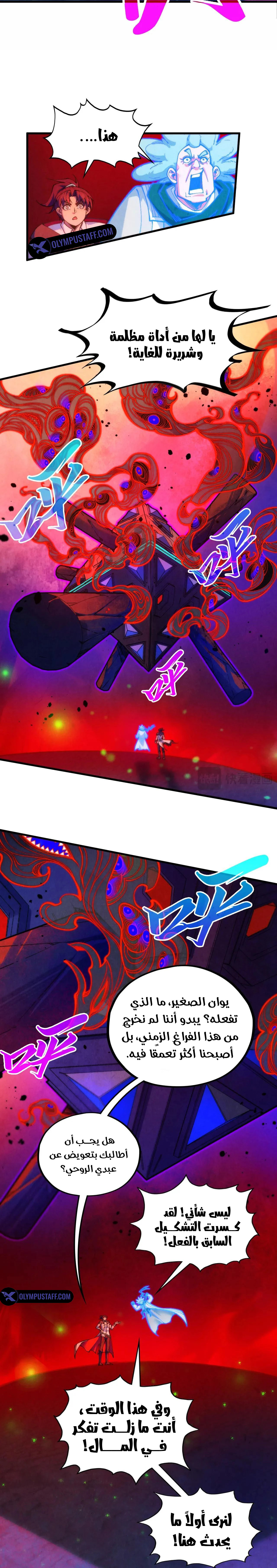 صفحة 19 — The Eternal Supreme الفصل 383