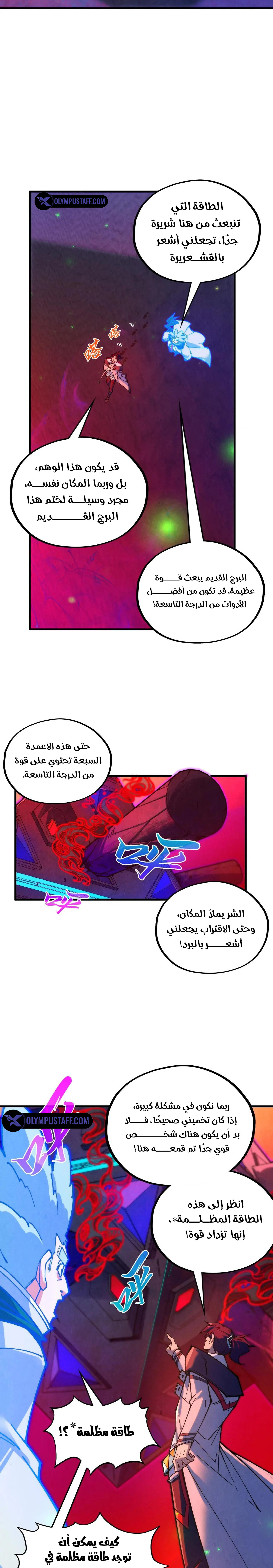 صفحة 20 — The Eternal Supreme الفصل 383