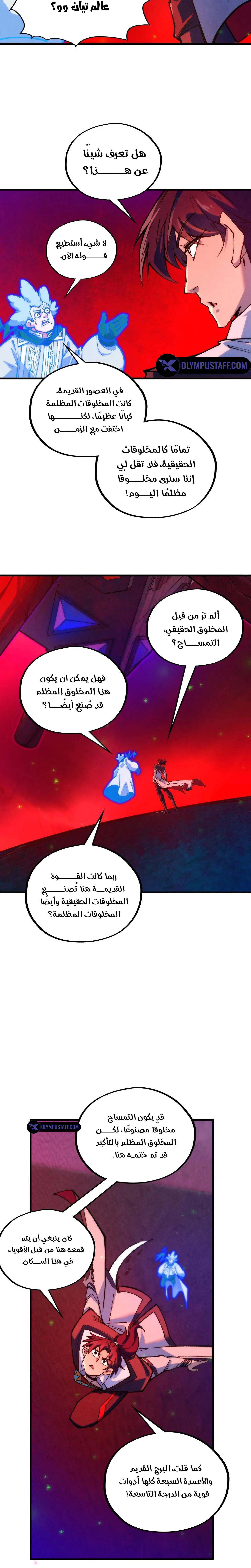 صفحة 21 — The Eternal Supreme الفصل 383