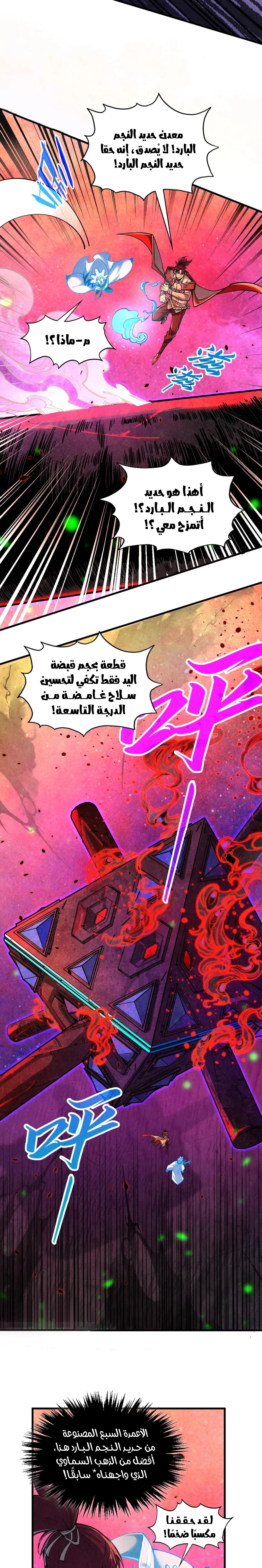 صفحة 2 — The Eternal Supreme الفصل 384