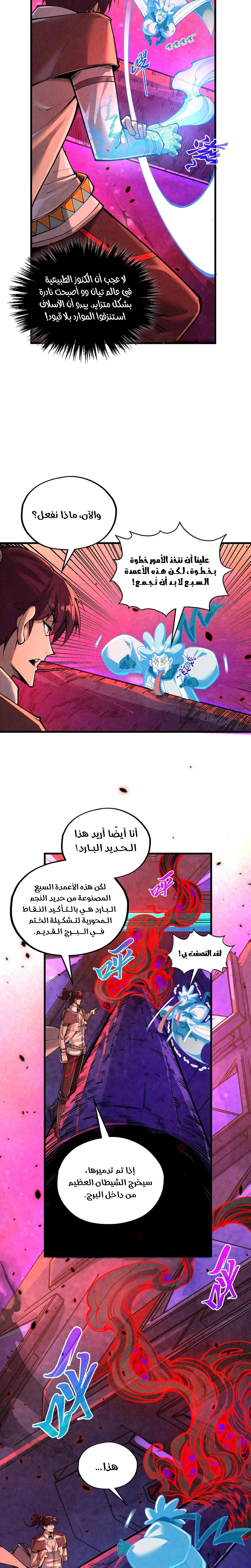 صفحة 3 — The Eternal Supreme الفصل 384