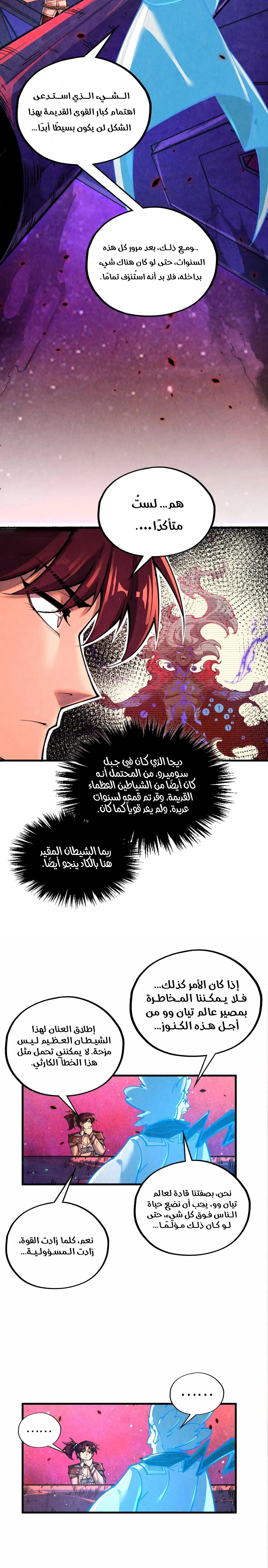 صفحة 4 — The Eternal Supreme الفصل 384