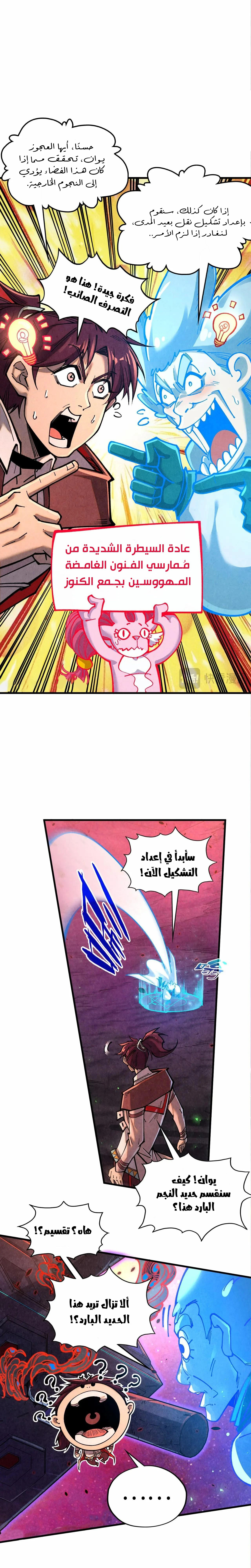 صفحة 5 — The Eternal Supreme الفصل 384