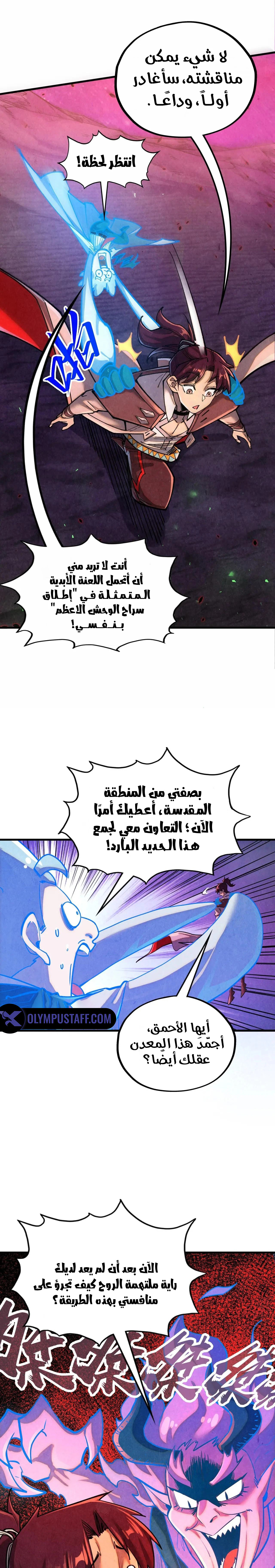 صفحة 6 — The Eternal Supreme الفصل 384