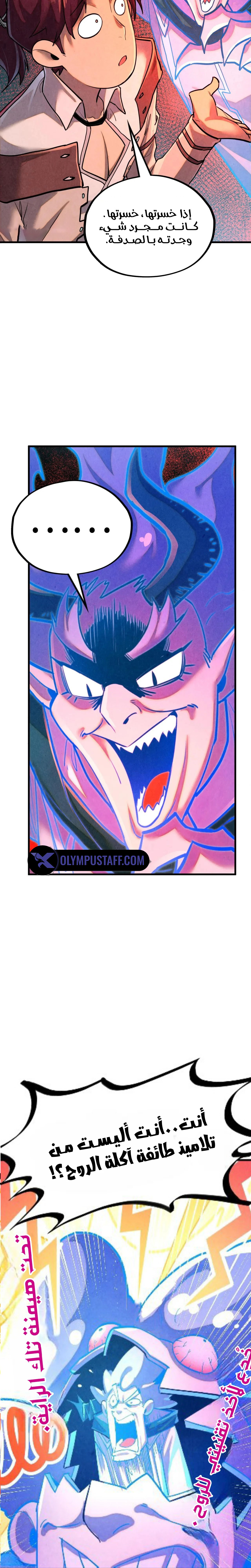 صفحة 7 — The Eternal Supreme الفصل 384