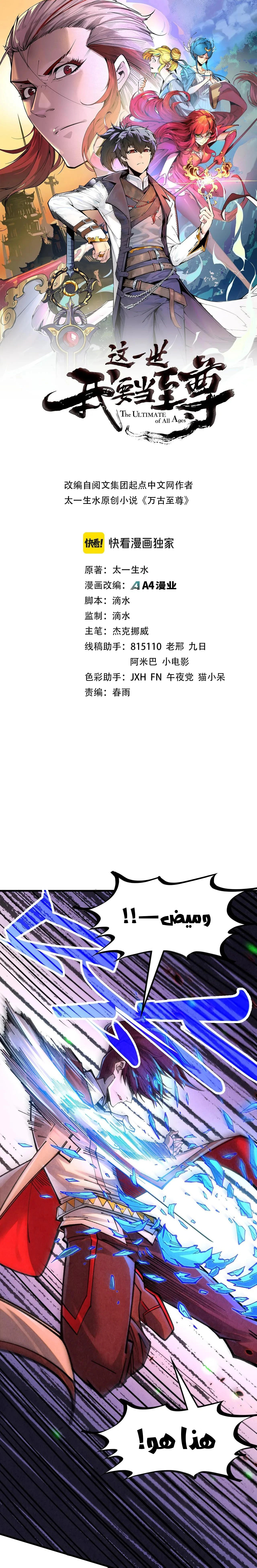 صفحة 1 — The Eternal Supreme الفصل 384