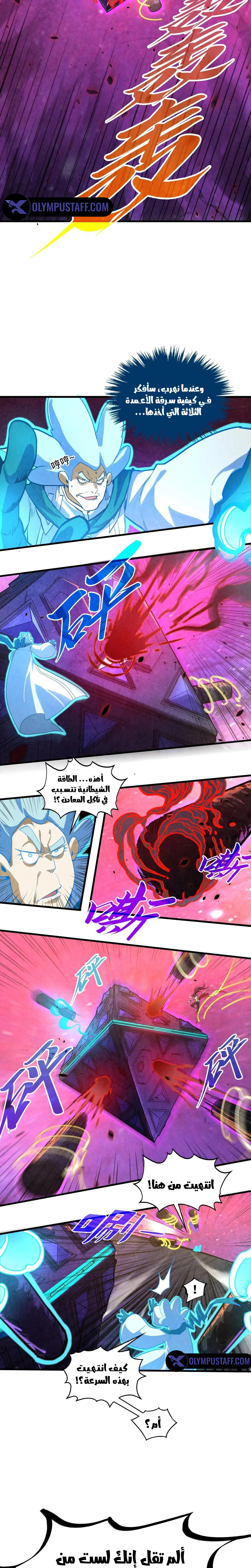 صفحة 13 — The Eternal Supreme الفصل 384