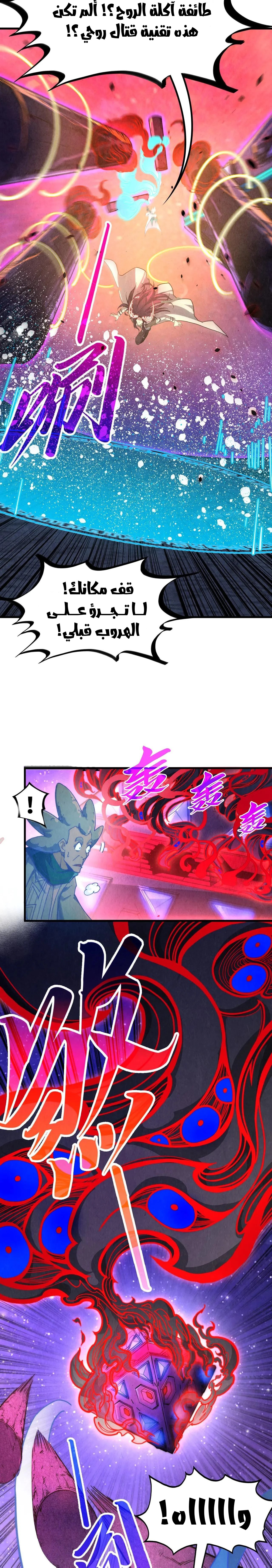 صفحة 14 — The Eternal Supreme الفصل 384