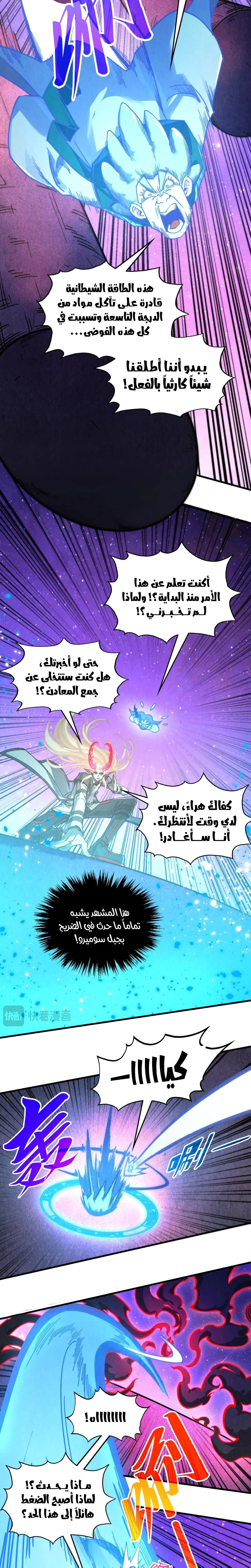 صفحة 15 — The Eternal Supreme الفصل 384