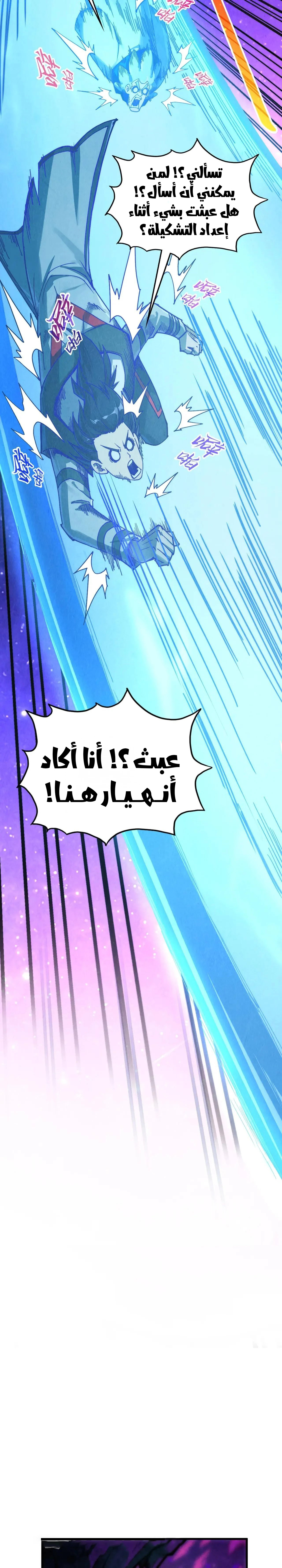 صفحة 16 — The Eternal Supreme الفصل 384