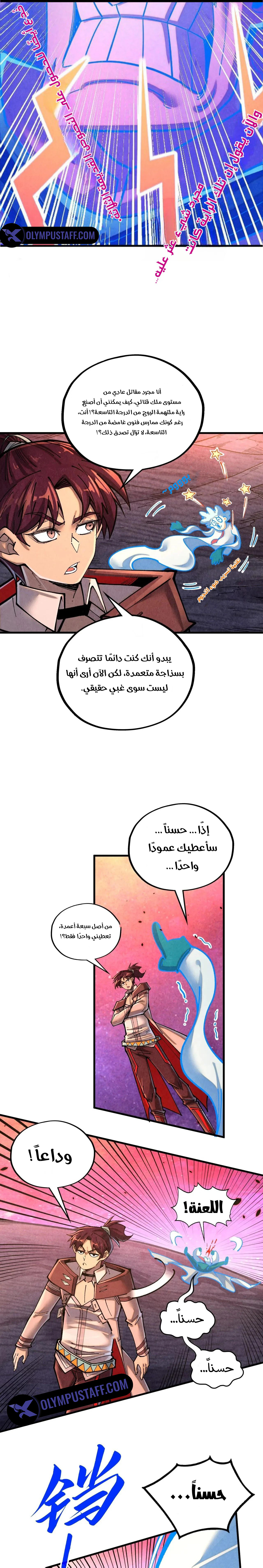 صفحة 8 — The Eternal Supreme الفصل 384