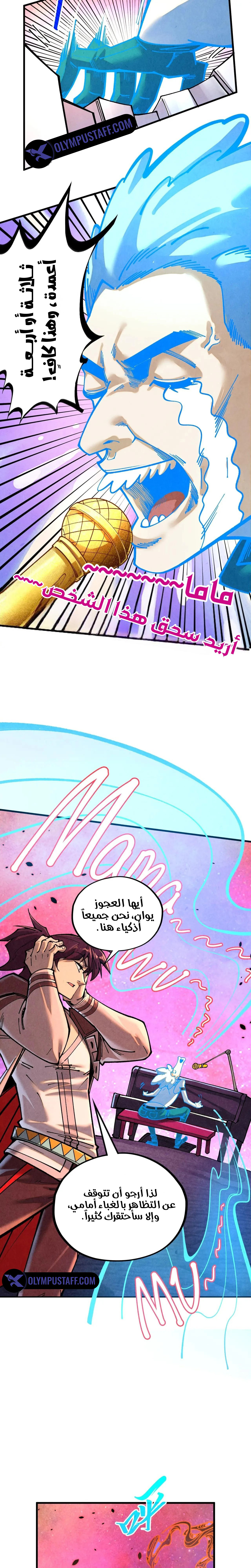 صفحة 9 — The Eternal Supreme الفصل 384