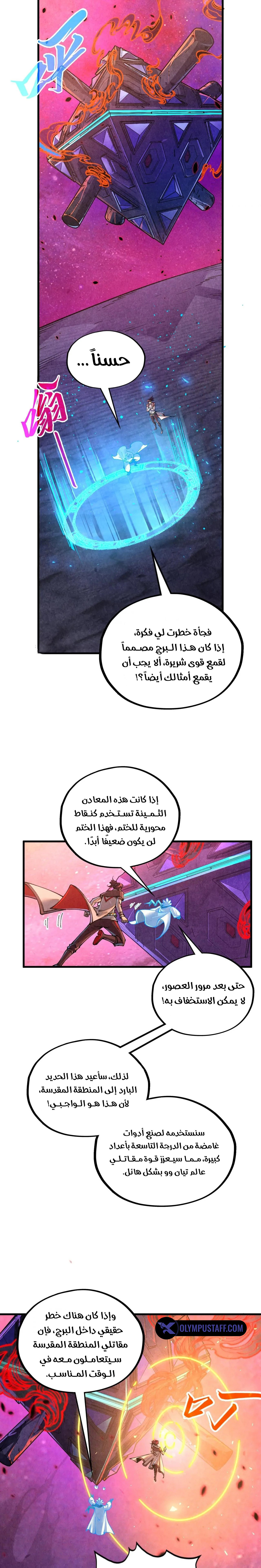 صفحة 10 — The Eternal Supreme الفصل 384