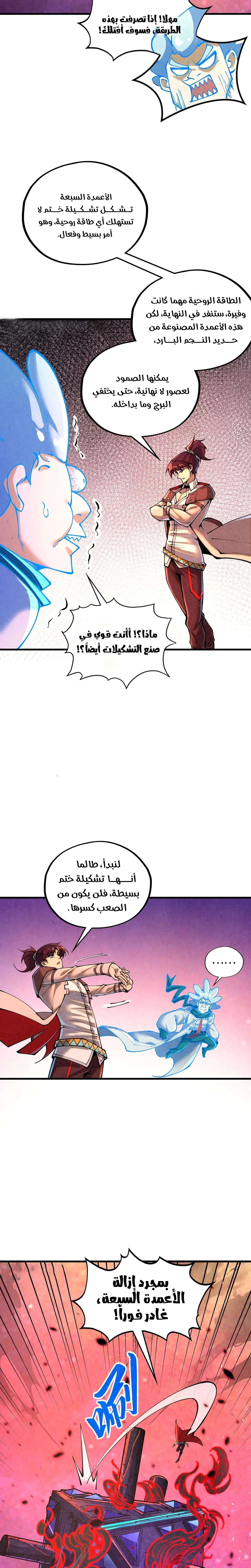 صفحة 11 — The Eternal Supreme الفصل 384