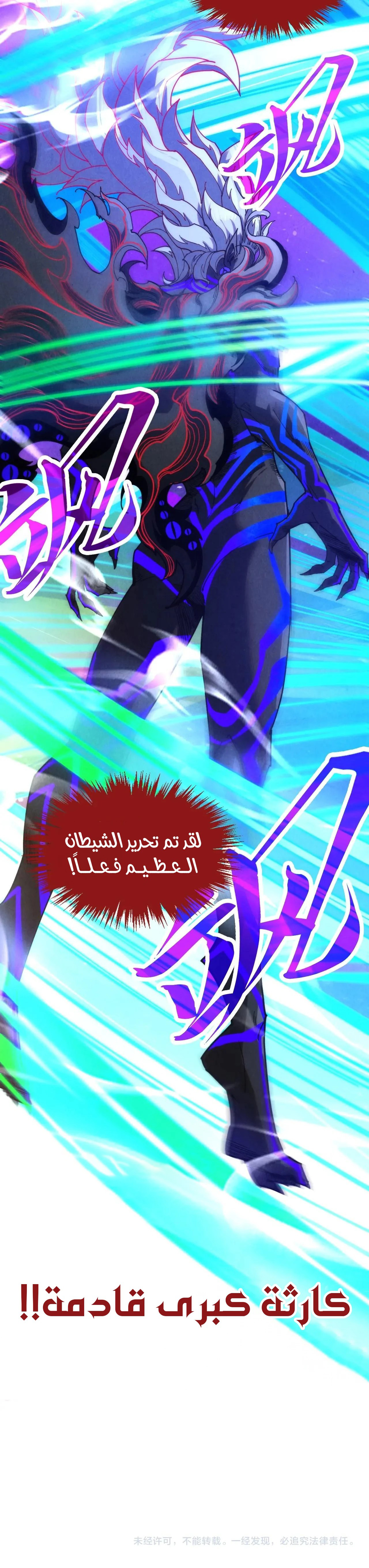 صفحة 20 — The Eternal Supreme الفصل 384