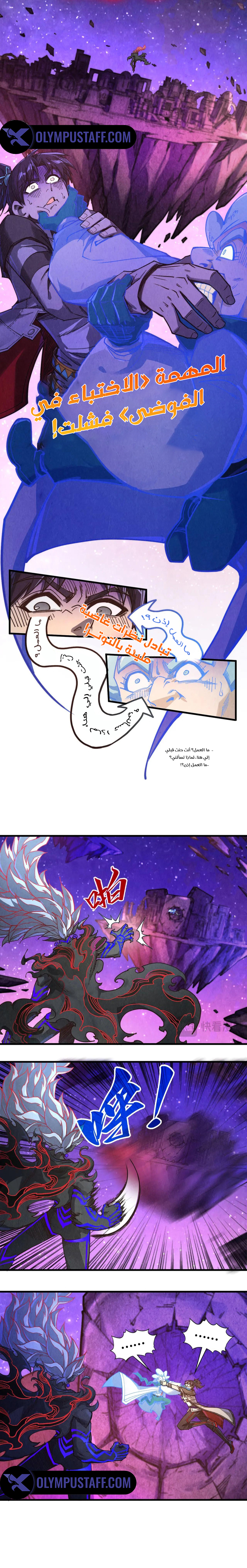 صفحة 4 — The Eternal Supreme الفصل 385