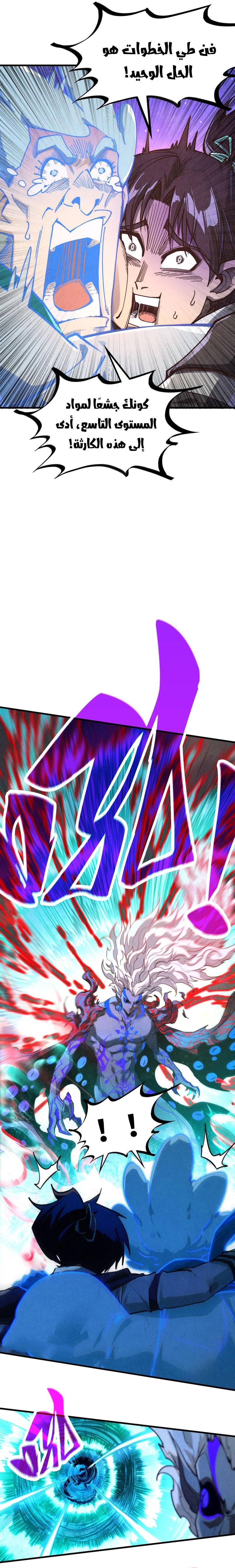 صفحة 5 — The Eternal Supreme الفصل 385