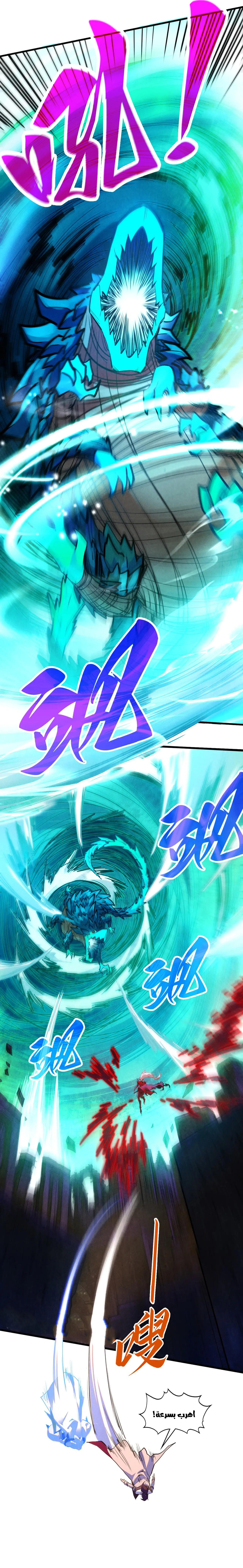 صفحة 6 — The Eternal Supreme الفصل 385