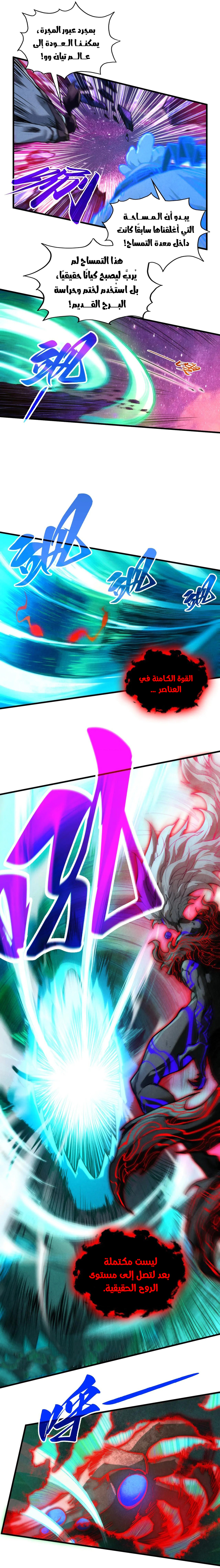 صفحة 7 — The Eternal Supreme الفصل 385