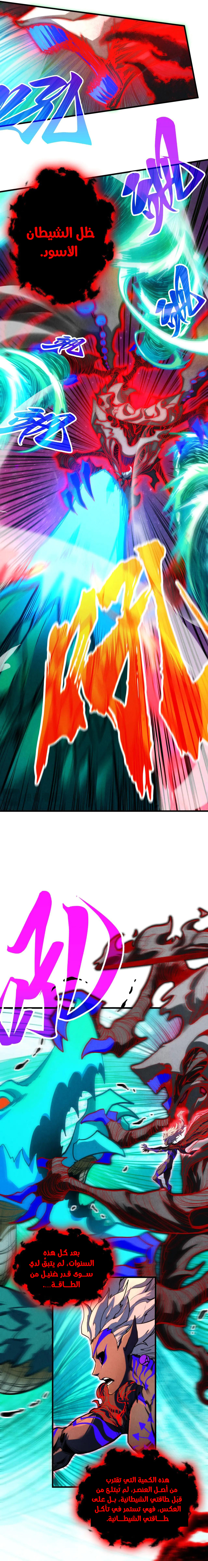 صفحة 8 — The Eternal Supreme الفصل 385