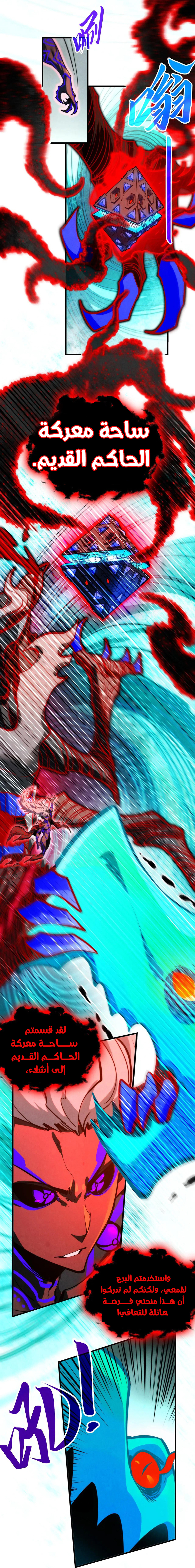 صفحة 9 — The Eternal Supreme الفصل 385