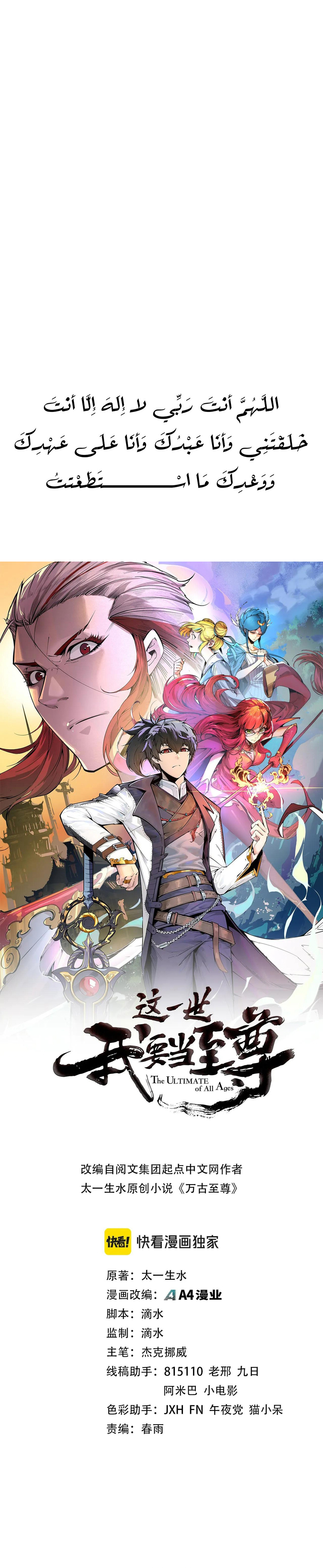 صفحة 1 — The Eternal Supreme الفصل 385