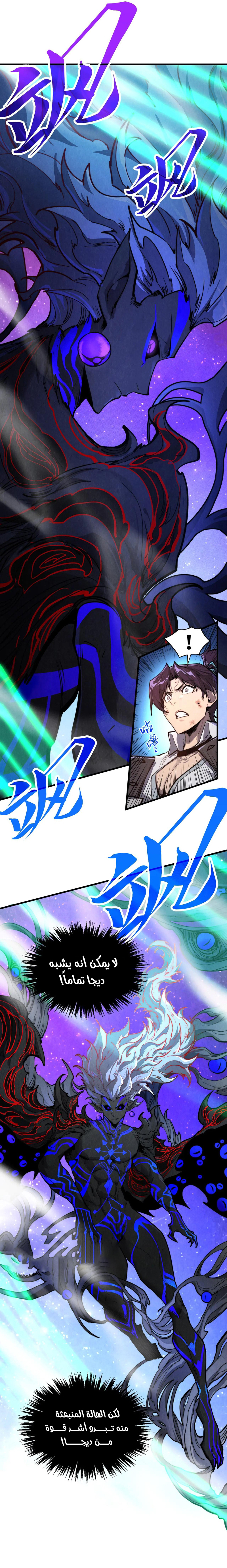 صفحة 2 — The Eternal Supreme الفصل 385