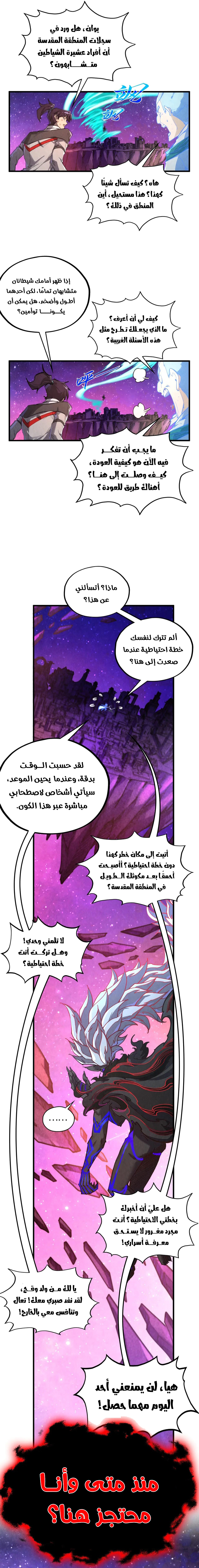 صفحة 3 — The Eternal Supreme الفصل 385