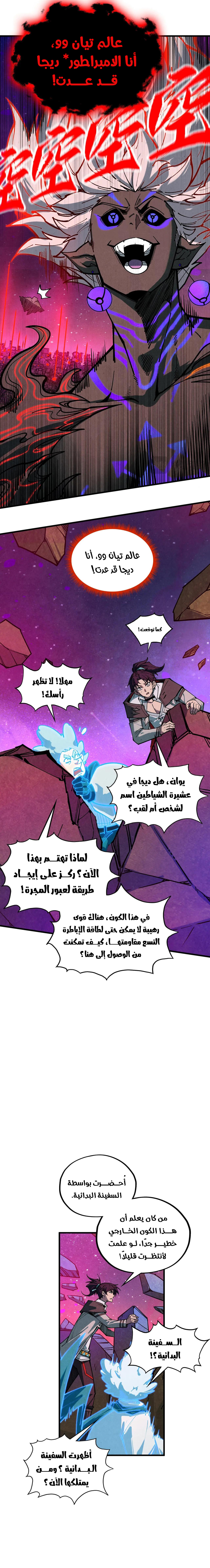 صفحة 14 — The Eternal Supreme الفصل 385