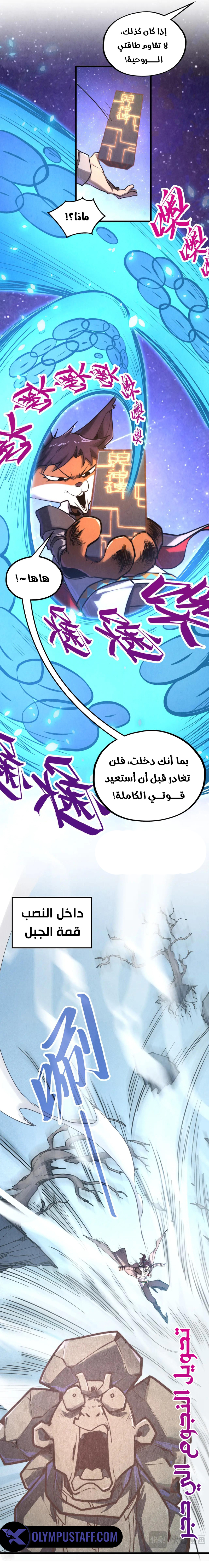 صفحة 16 — The Eternal Supreme الفصل 385