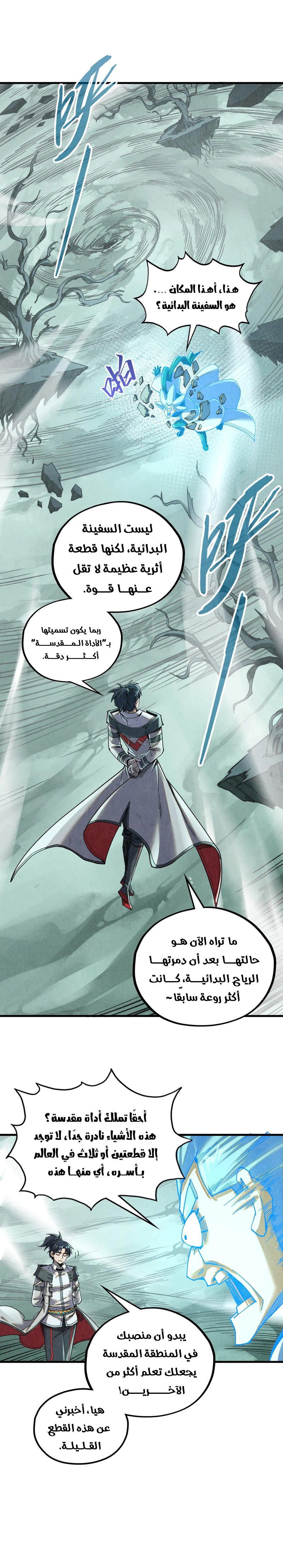 صفحة 17 — The Eternal Supreme الفصل 385