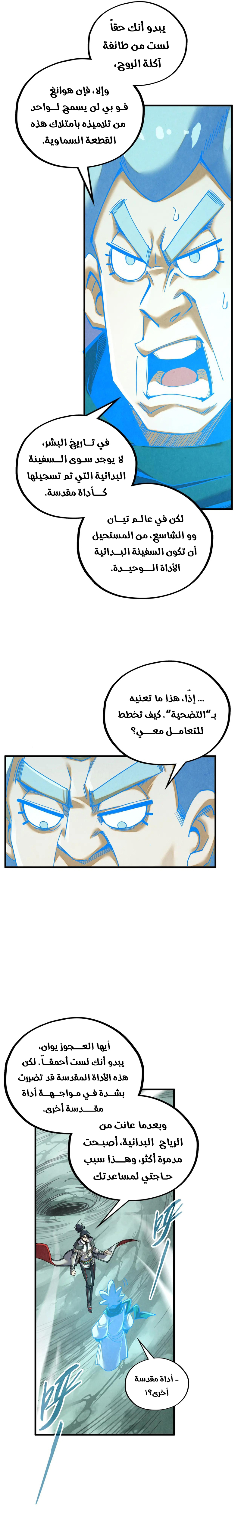 صفحة 18 — The Eternal Supreme الفصل 385