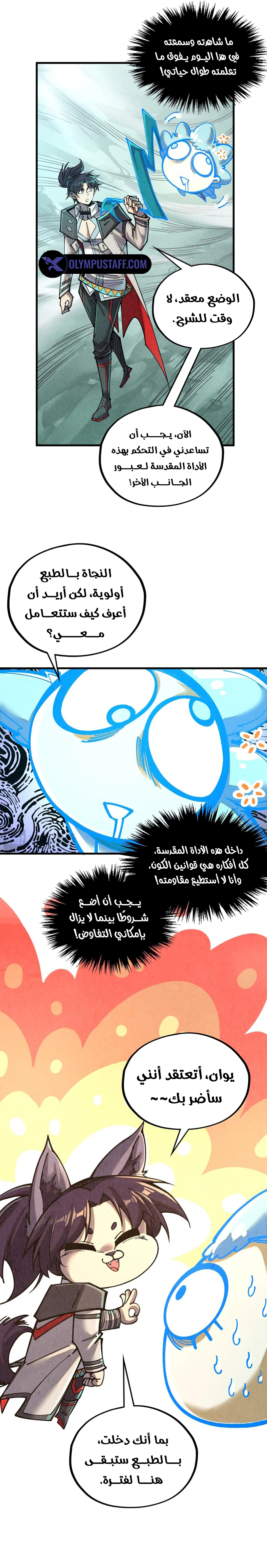 صفحة 19 — The Eternal Supreme الفصل 385