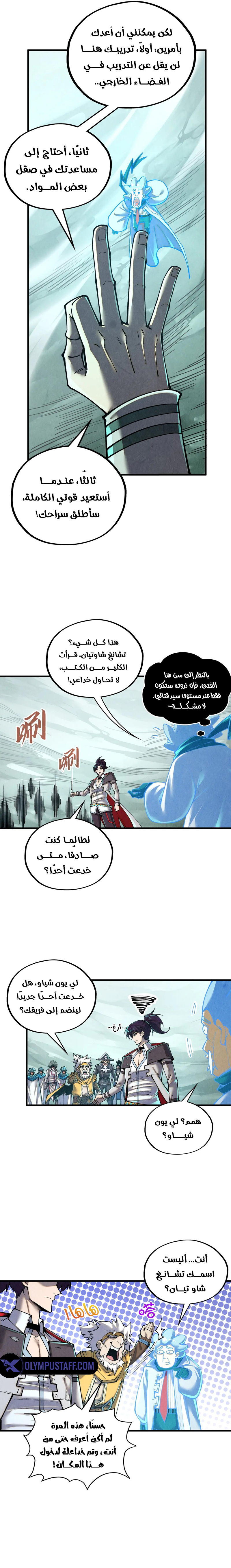 صفحة 20 — The Eternal Supreme الفصل 385