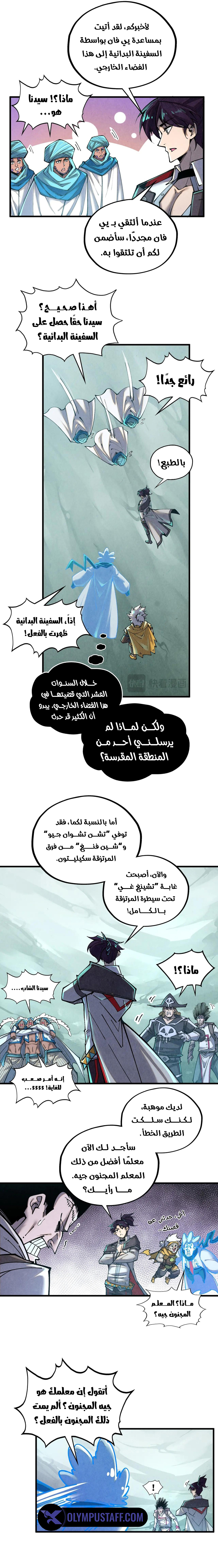 صفحة 21 — The Eternal Supreme الفصل 385