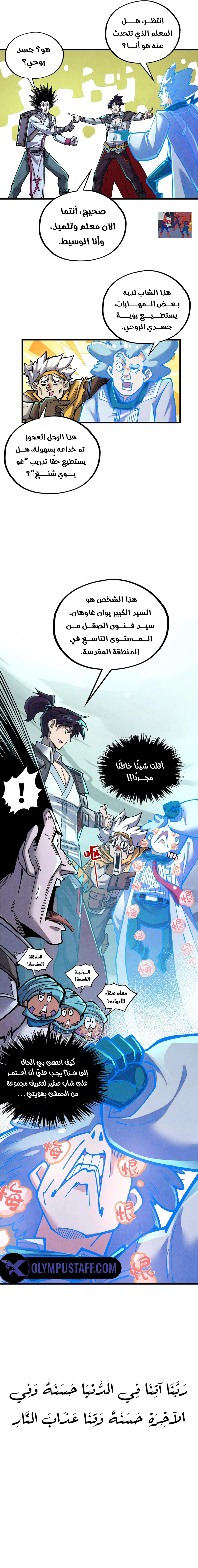 صفحة 22 — The Eternal Supreme الفصل 385