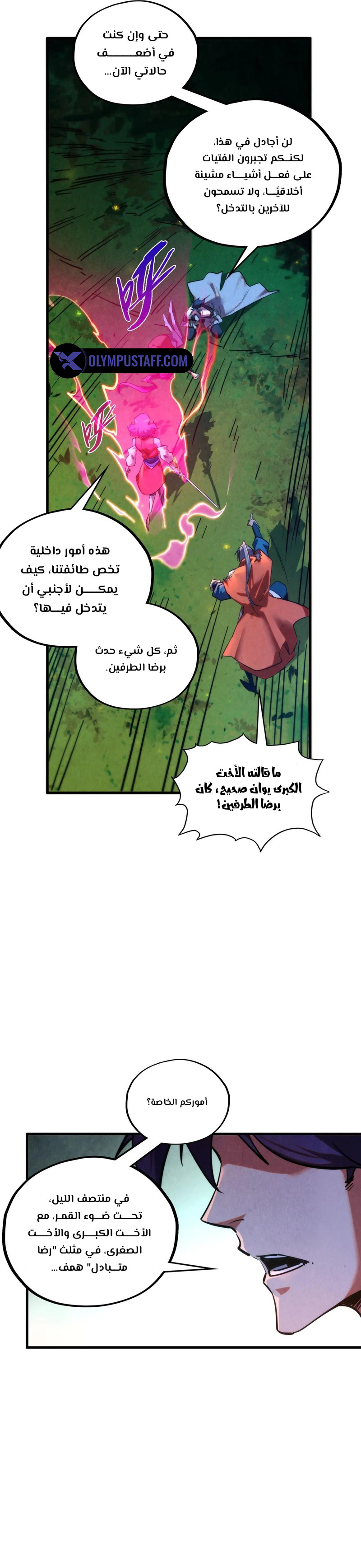 صفحة 1 — The Eternal Supreme الفصل 387