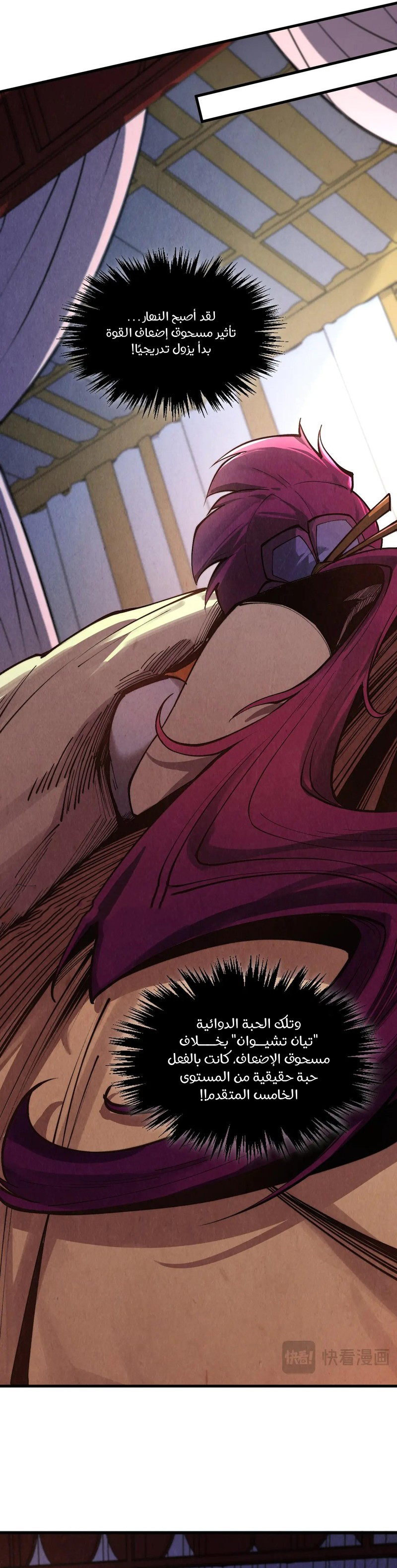 صفحة 4 — The Eternal Supreme الفصل 387