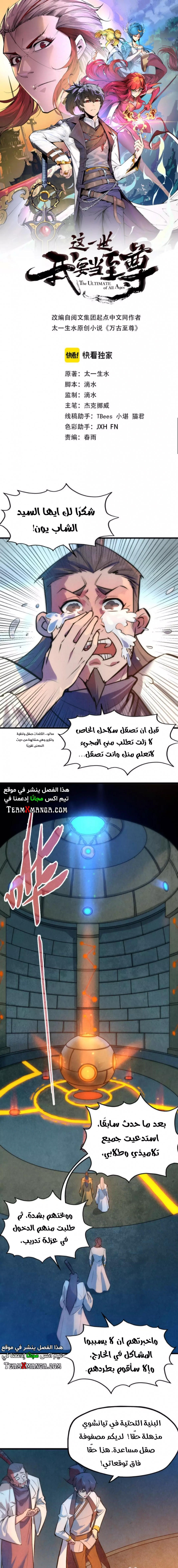 صفحة 2 — The Eternal Supreme الفصل 39