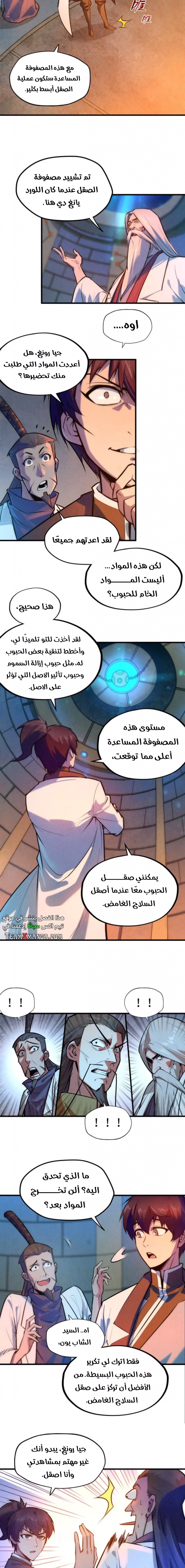 صفحة 3 — The Eternal Supreme الفصل 39