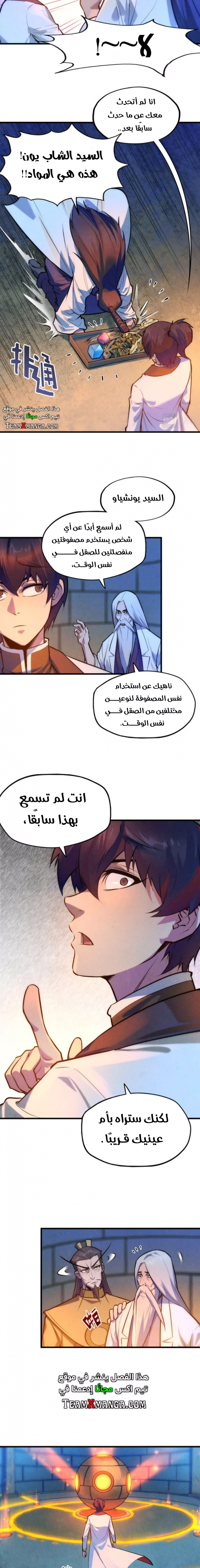 صفحة 4 — The Eternal Supreme الفصل 39